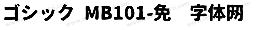 ゴシック MB101字体转换